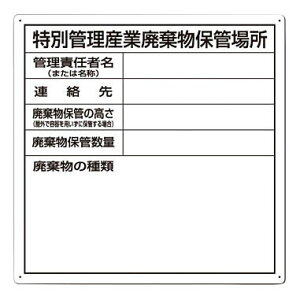 �����H�[ ���S�W�� SH-32 �w���ʊǗ��Y�Ɣp�����ۊǏꏊ�x ���ʕW�� 600×600mm SC�{�[�h