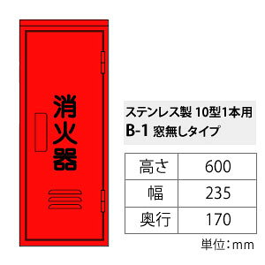 ヤマトプロテック 消火器格納箱の人気商品・通販・価格比較 - 価格.com