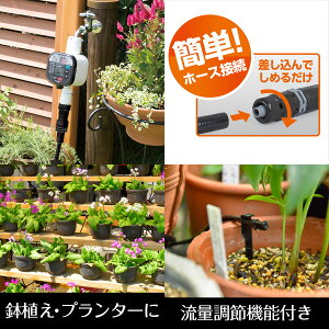 タカギGKK102簡単水やりシステム水やりスターターキット(鉢植え・プランター用)※水やりタイマー別売り【在庫有り】