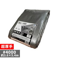 アイネット 超厚手 UVシルバーシート #4000 約3.6×5.4m (1枚入) UVカット 防水加工 日除け 作業用シート…