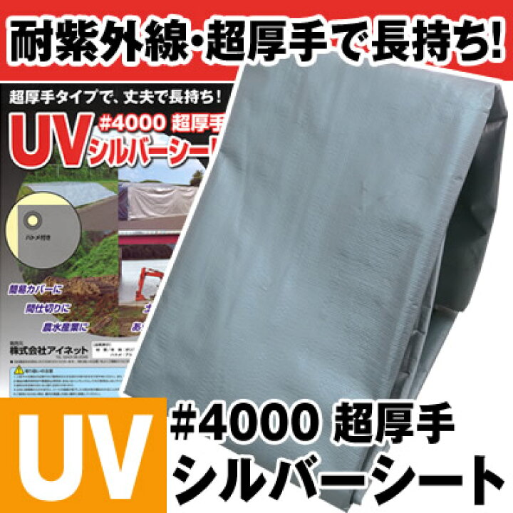 楽天市場 超厚手uvカット シルバーシート 4000 約10 10m 1枚入 耐候性防水シート 在庫有り セミプロｄｉｙ店ファースト