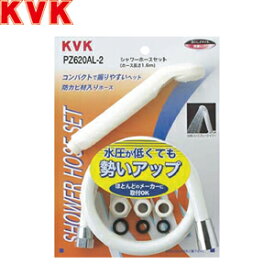 KVK(ケーブイケー)　シャワーセット(低水圧)　PZ620AL-2　：KM1693