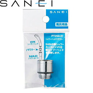 Oh(SANEI)@PT250-31@V[wbhA_v^[boX[p@SAN-EIV[z[XKVKV[wbh FSB2964