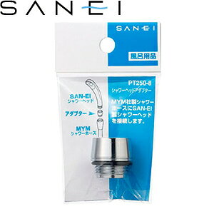 Oh(SANEI)@PT250-8@V[wbhA_v^[boX[p@MYMV[z[XSAN-EIV[wbh FSB2963