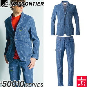 アイズフロンティア(I'Z FRONTIER) カジュアルスーツ・作業着・作業服 上下セット 超消臭ストレッチデニムテーラードジャケット #50010&カーゴパンツ#50012 キャラクター オールシーズン(薄手)
