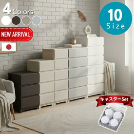 ＼人気商品／ 40種 即納 キャスター付き 日本製 タンス チェスト 3段 4段 5段 スリム ワイド | 衣装ケース 収納ケース 収納チェスト 収納ボックス グレージュ 引出し 引き出し デコニー おしゃれ グレー 脚付き ホワイト プラスチック 透けない