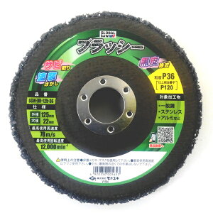 ���g���L �s�D�z�i�C�����u���V �u���b�V�[ �����p GGW-BR�^�C�v �O�a125mm ���xP36 5���� GGW-BR-125-36