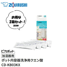 象印(ZOJIRUSHI)　ポット内容器洗浄用クエン酸「加湿器用」ピカポット　 2箱セット　CD-KB03KX-J【在庫有り】