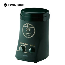 ツインバード TWINBIRD お茶ひき器 緑茶美採 GS-4671DG お茶ミル 粉末緑茶【在庫有り】