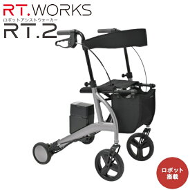 RTワークス　ロボットアシストウォーカーRT.2　Tallサイズ カラー：スペースグレー RT2-02GY