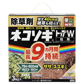 レインボー薬品 ネコソギトップW粒剤 3kg 除草剤 粒剤 雑草 [4903471101077]