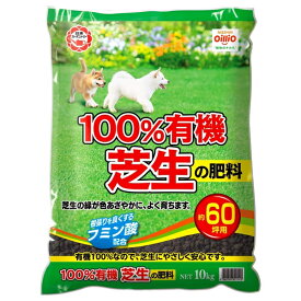 日清ガーデンメイト 100%有機芝生の肥料 10kg [4560194951145]