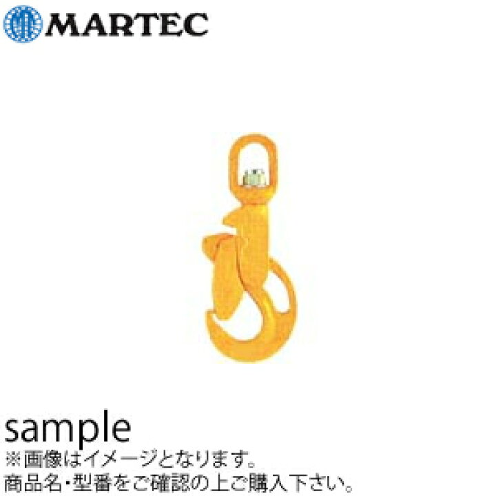 楽天市場】マーテック(MARTEC) オートフック TH-13-8S 使用荷重：4.2t 