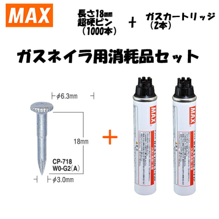 楽天市場】MAX（マックス） ガスネイラ用消耗品セット 超硬ピン 長さ  