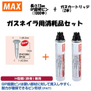 MAX(�}�b�N�X) �K�X�l�C���p���Օi�Z�b�g GP���d�s�� ����13mm(1000�{��) CP-K713W0-GP-G2(CP92167)