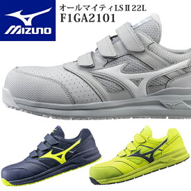 在庫限り ミズノ 安全靴 ALMIGHTY LSII 22L F1GA2101 (オールマイティLSII22L) ワーキング メンズ【在庫有り】