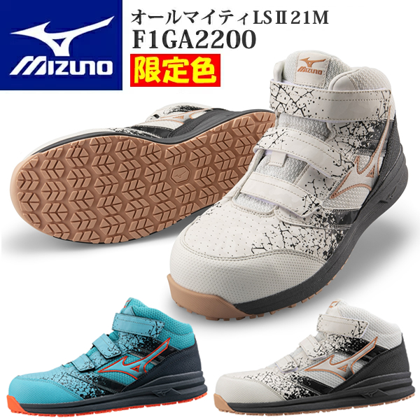 ミズノ オールマイティLS II 21M F1GA2200 (安全靴・足袋) 価格比較