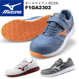 【10%OFFクーポン配布！】ミズノ 安全靴 ALMIGHTY EU33L F1GA2302(オールマイティ EU33L) ワーキング メンズ【在庫有り】
