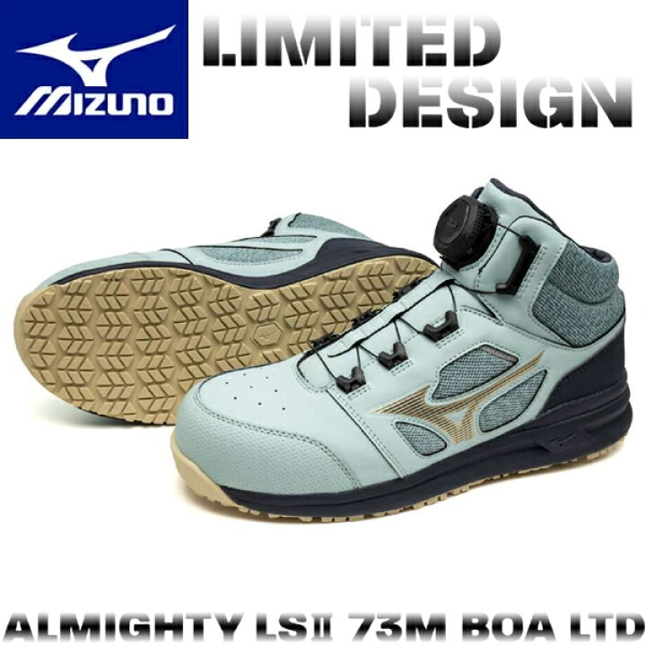 楽天市場】限定カラー ミズノ 安全靴 ALMIGHTY LSII 73M BOA F1GA2505 