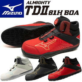 【10%OFFクーポン配布！】ミズノ 安全靴 ALMIGHTY TDII 81H BOA F1GA2510 (オールマイティ TDII 81H BOA) ハイカット 3E相当 ワーキング メンズ【在庫有り】