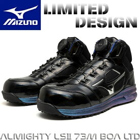 【10%OFFクーポン配布！】限定カラー ミズノ 安全靴 ALMIGHTY LSII 73M BOA F1GA2512 ホログラムブラック×シルバー×ブルー (オールマイティLSII 52L BOA) ハイカット BOA 3E相当 ワーキング メンズ【在庫有り】