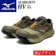 【ミズノ｜クーポン対象商品】限定 ミズノ 安全靴 ALMIGHTY HV 52L BOA F1GA2691 アーミーグリーン×シル…