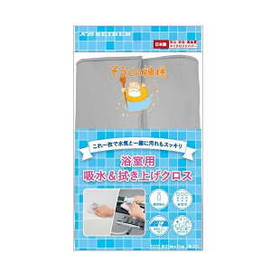 \レビュー特典有/KBセーレン そうじの神様 浴室用 吸水 & 拭き上げ クロス 【在庫有り】 | 日本製 速乾 吸水 浴室 お風呂 拭き上げ 浴室用 蛇口 クロス ふきん 雑巾 ぞうきん 風呂掃除 鏡 大