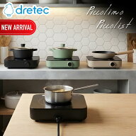 dretec(ドリテック) 公認販売店 IHクッカー ピッコリスト DI-231 ピッコリーノ DI-217 | ドリテック IHク…