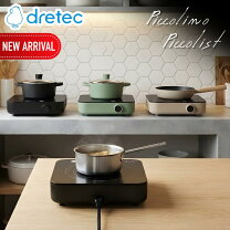dretec ドリテック 一人用 ihクッキングヒーターの通販