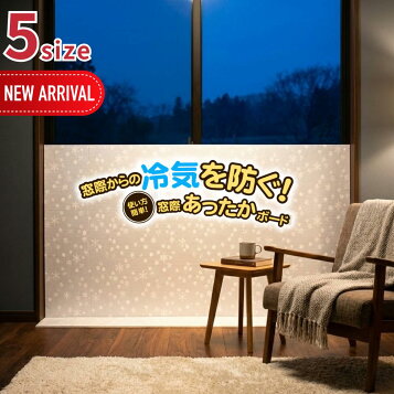 ユーザー 窓際あったかボード ビッグ 145×200cm×厚み8mm [断熱 窓 暖かい 隙間風 冷気 遮断 暖房 節電] ホワイトスノー 【〇】 コメリ 窓際あったかボード メガビッグ 高さ１８５×幅２００ｃｍ 厚み８ｍｍ の通販 | ホームセンター コメリドットコム