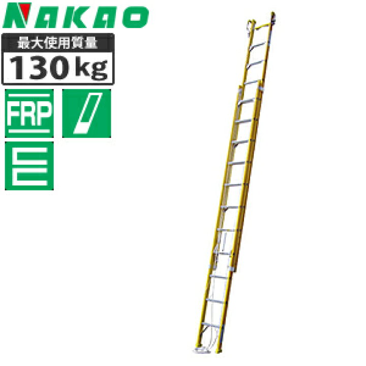 楽天市場】ナカオ(NAKAO) FRP製 2連伸縮はしご(梯子) バンボ 2-65GF 
