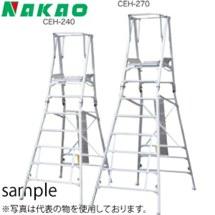 楽天市場】ナカオ(NAKAO) アルミ製 作業用踏台 コンスタワー CEH-270 