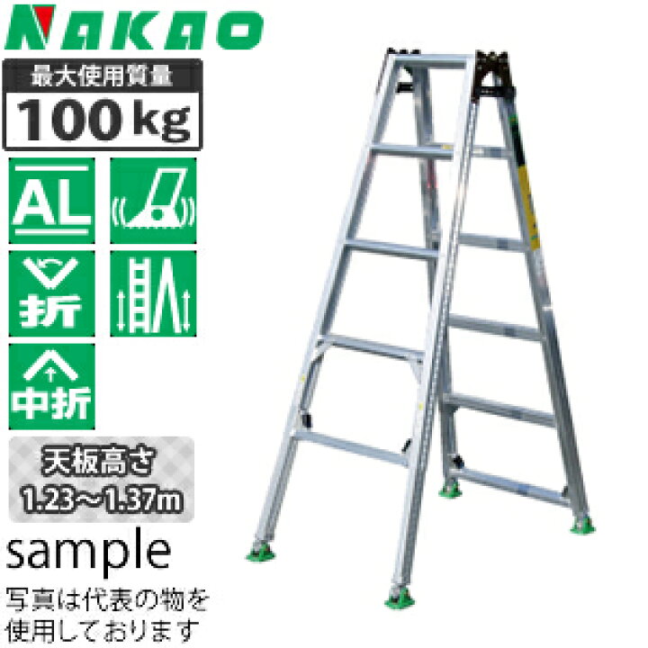 楽天市場】ナカオ(NAKAO) アルミ製 4脚調節式・脚異長はしご兼用脚立 