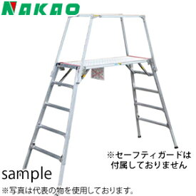 ナカオ(NAKAO)　アルミ製　四脚調整式足場台(可搬作業台)　勇馬　ESK-18　[法人・事業所限定]【在庫有り】