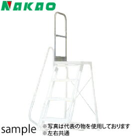 ナカオ(NAKAO)　Aシリーズオプション　天板手すり側面　HCSA　[法人・事業所限定]