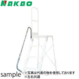 ナカオ(NAKAO)　Aシリーズオプション　階段手すり　SHA　[法人・事業所限定]