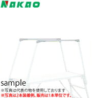 ナカオ(NAKAO) オプション セーフティガード SGS-810『入数：1本』【在庫有り】