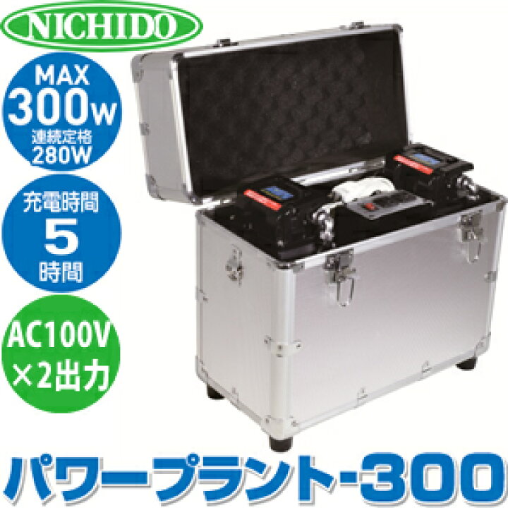 楽天市場】日動工業 パワープラント300 LPE-300W-LIFE リチウム  