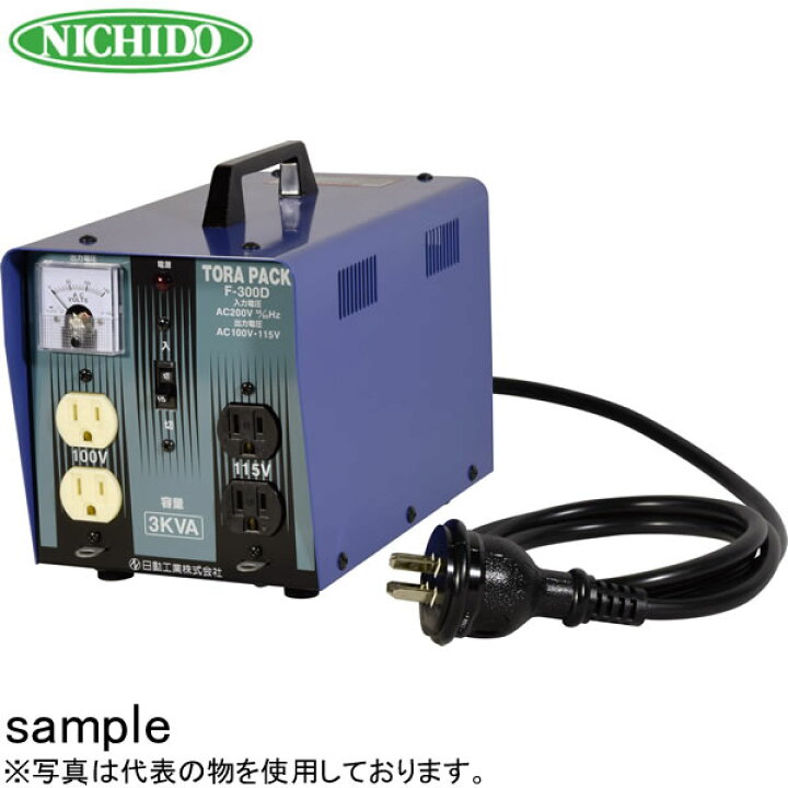 楽天市場】日動工業 降圧専用トランス 屋内型 F-300D 3KVA(200V⇒100V 