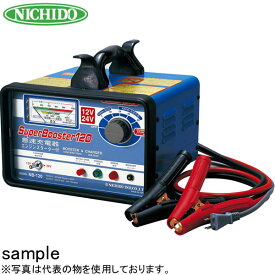 日動工業　急速充電器　スーパーブースター120　NB-120　12V/24V兼用　連続充電電流：20A(12V)/10A(24V)