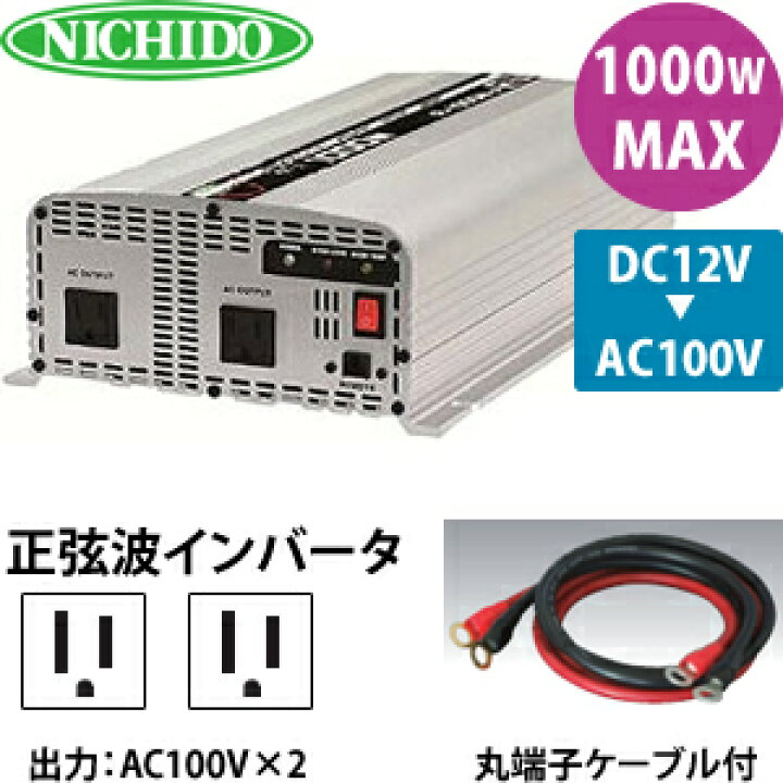 楽天市場 日動工業 正弦波インバーター R 1000n A Dc12v Ac100v 50hz Max1000w出力 セミプロｄｉｙ店ファースト