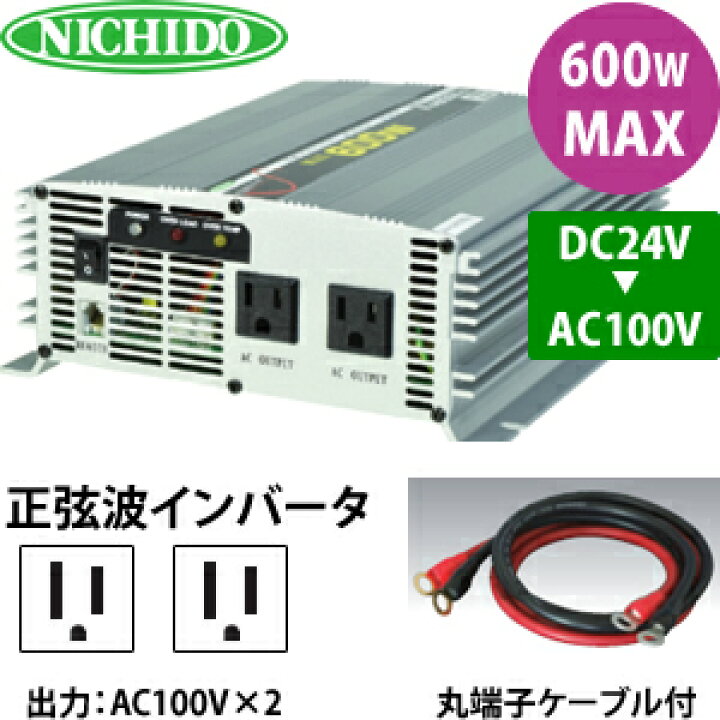 楽天市場】日動工業 正弦波インバーター R-A600N-B (DC24⇒AC100V/60Hz 