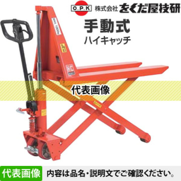 楽天市場】をくだ屋技研(O.P.K) 手動式ハイキャッチ HC-10A-70[法人 