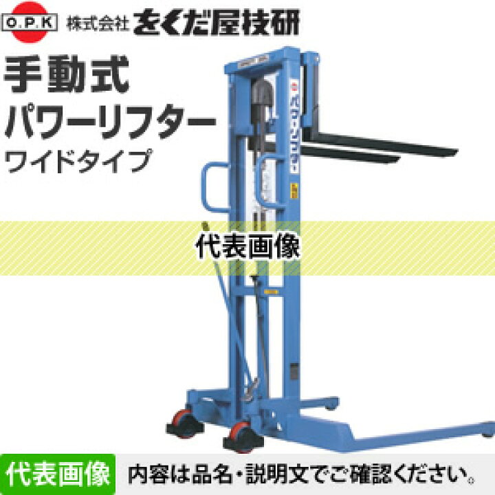楽天市場】をくだ屋技研(O.P.K) 手動式パワーリフター ワイド PL-H400 
