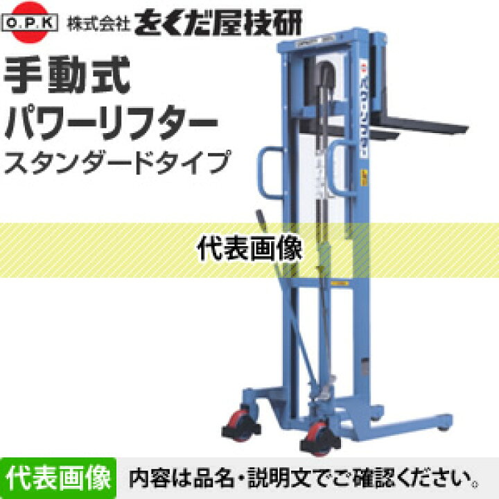 楽天市場】をくだ屋技研(O.P.K) 手動式パワーリフター スタンダード PL 