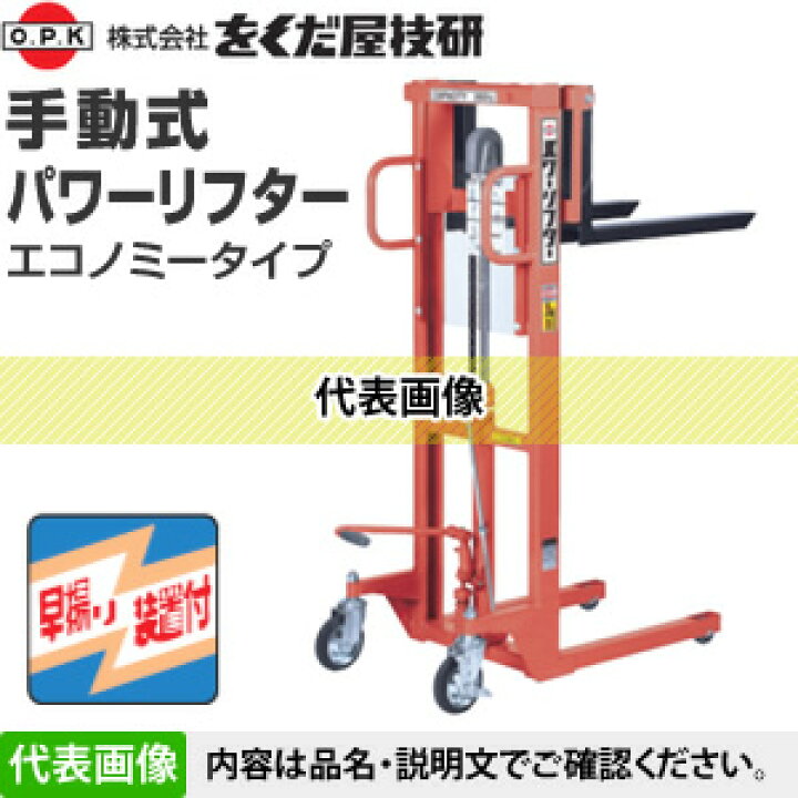 楽天市場】をくだ屋技研(O.P.K) 手動式パワーリフター エコノミー PL 
