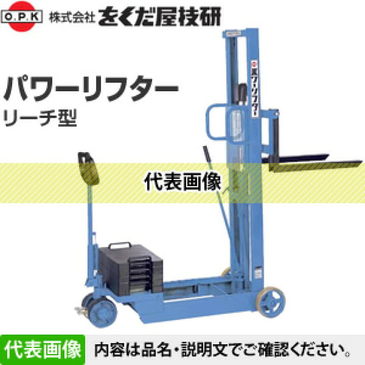 パワーリフター PL-H350-15S をくだ屋技研 350kg 税込￥110,000-【店頭 
