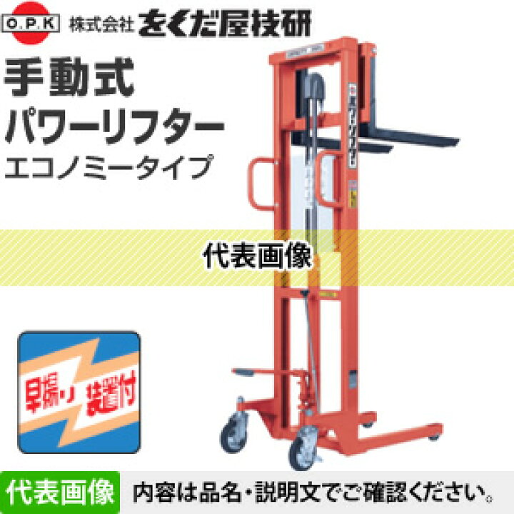 パワーリフター PL-H350-15S をくだ屋技研 350kg 税込￥110,000-【店頭 