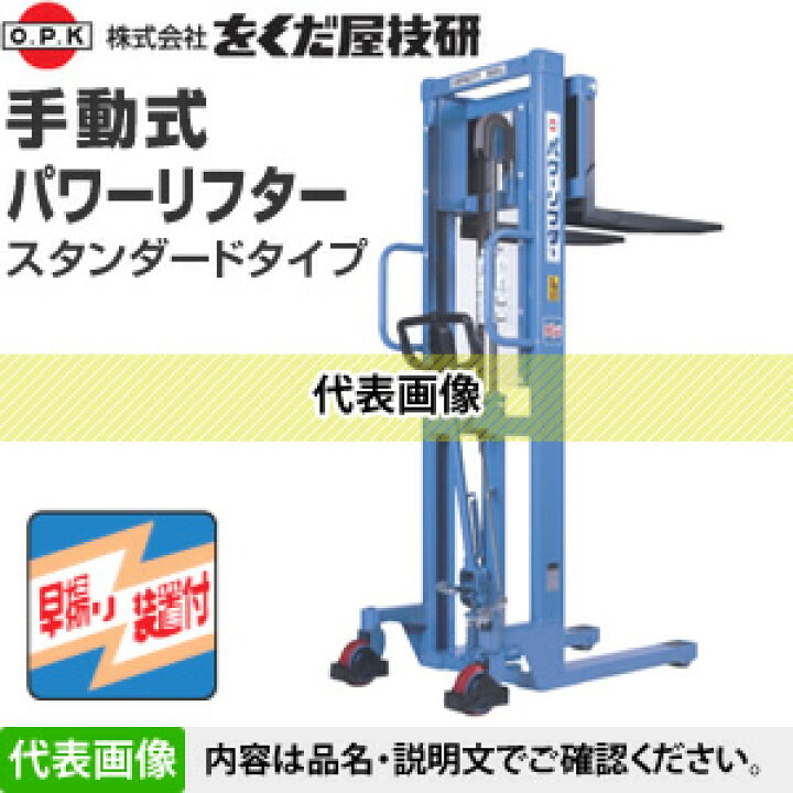 楽天市場】をくだ屋技研(O.P.K) 手動式パワーリフター スタンダード PL 