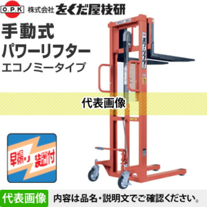 楽天市場】をくだ屋技研(O.P.K) 手動式パワーリフター エコノミー PL 